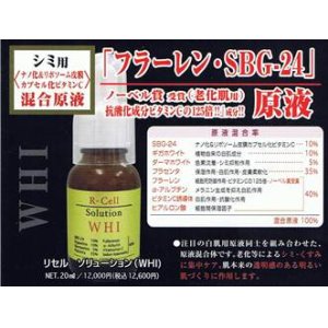 画像: Ｒ-ｃｅｌｌ/ＷＨＩ原液美容液(シミ・老班用)