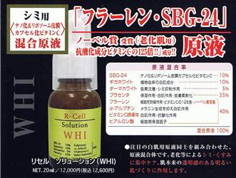 画像1: Ｒ-ｃｅｌｌ/ＷＨＩ原液美容液(シミ・老班用)